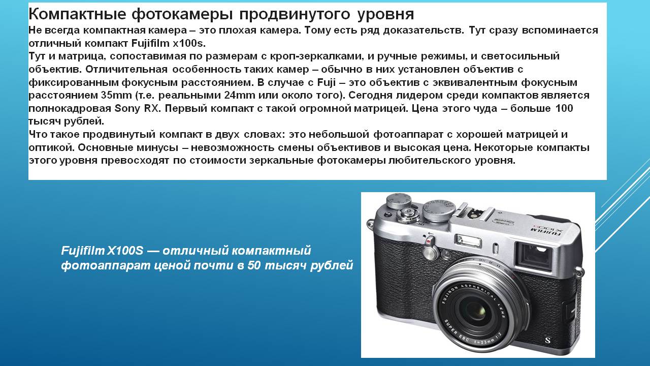 Презентация Виды фотоаппаратов Слайд 6